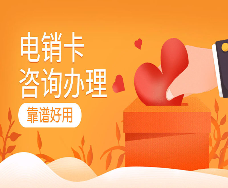漯河不封号电销卡