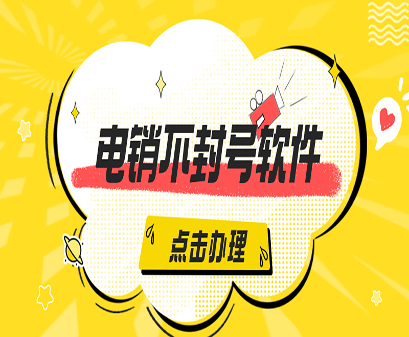 永州小型电销中心外呼软件