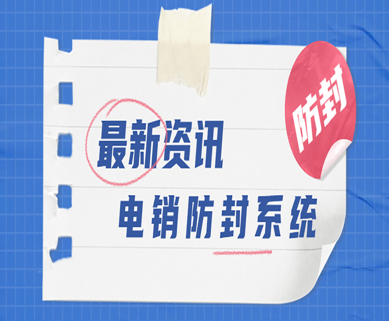 地产需要电销系统