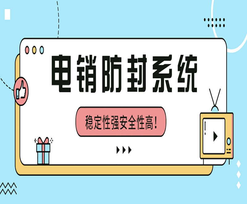 沈阳销售电销系统