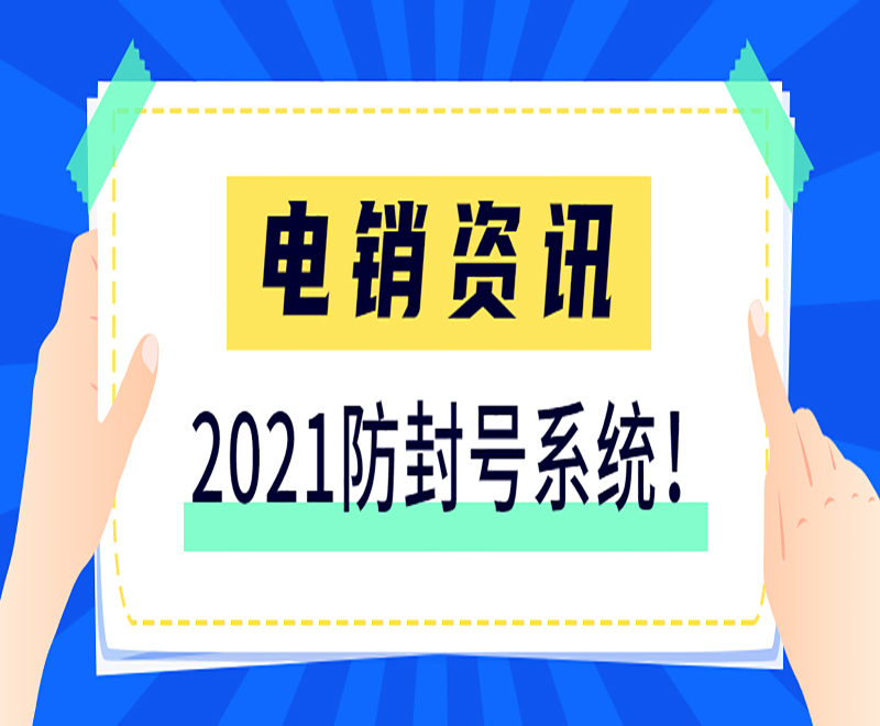 南京客户电销系统