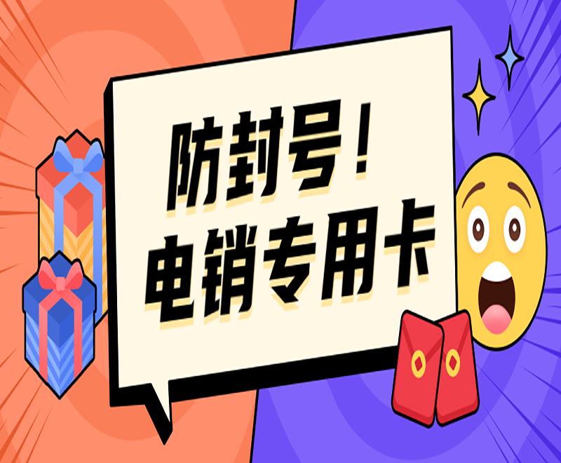哪里卖电销卡兰州