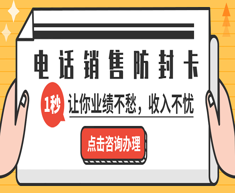 办理电销卡盐城
