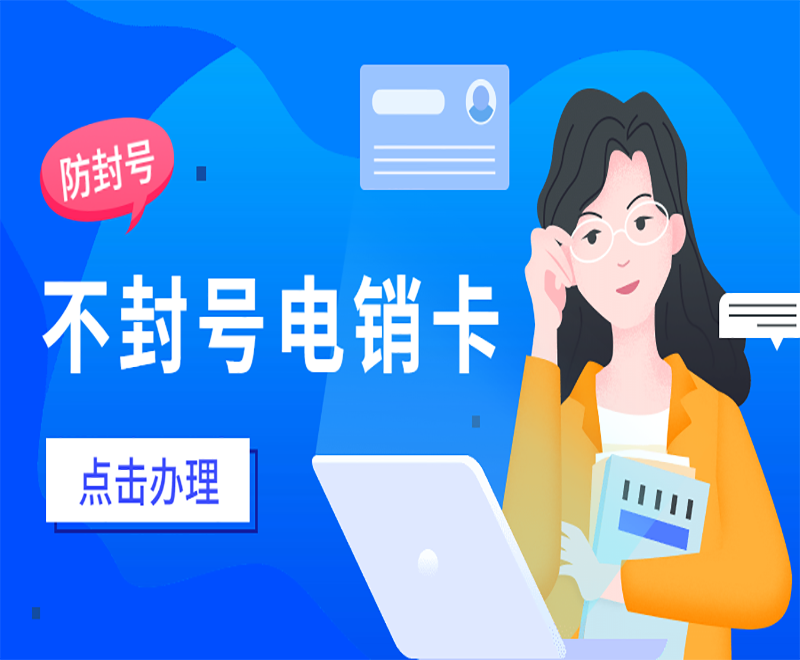 苏州电销卡