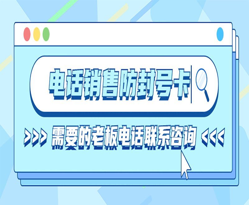 成都电话销售卡