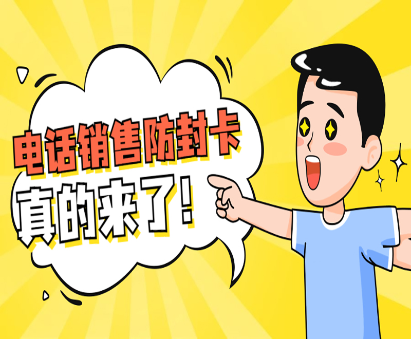 重庆电话销售卡
