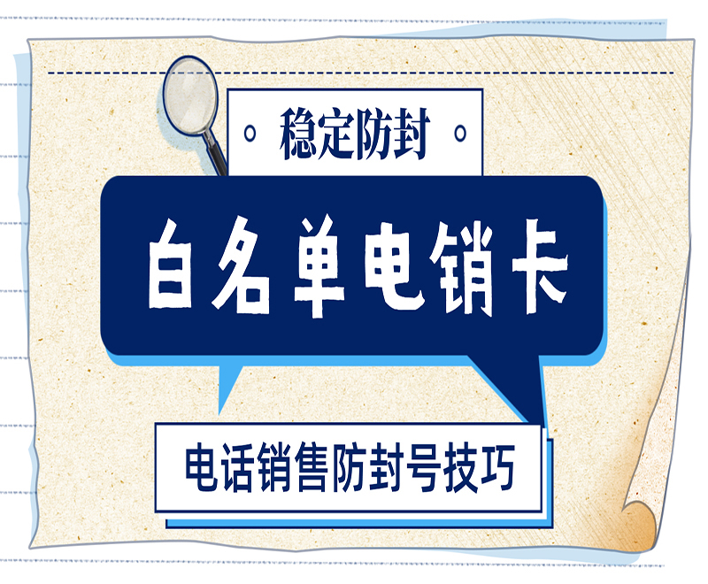 深圳白名单电销卡