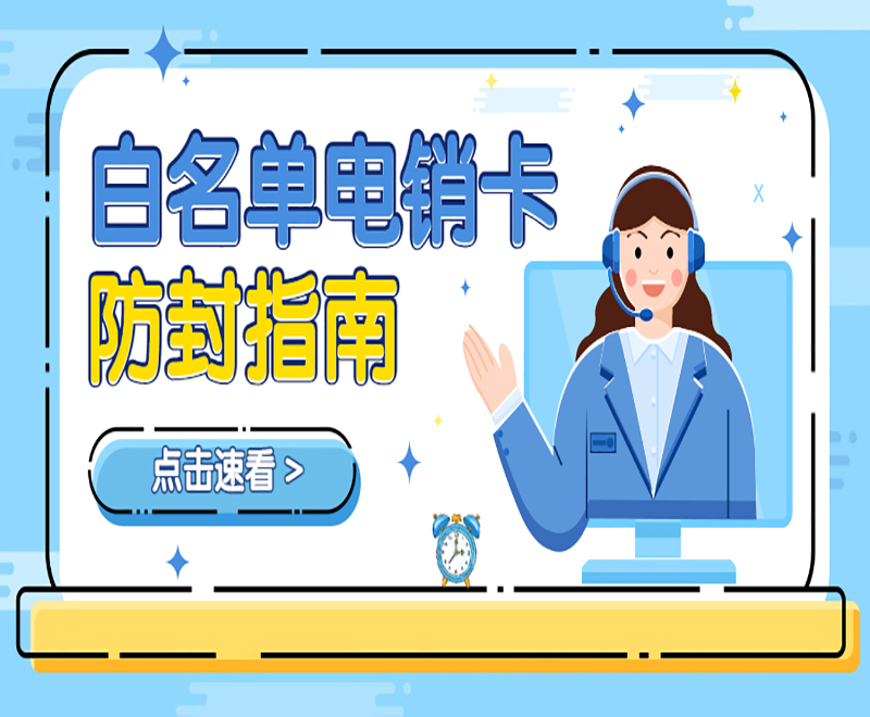 太原白名单电销卡