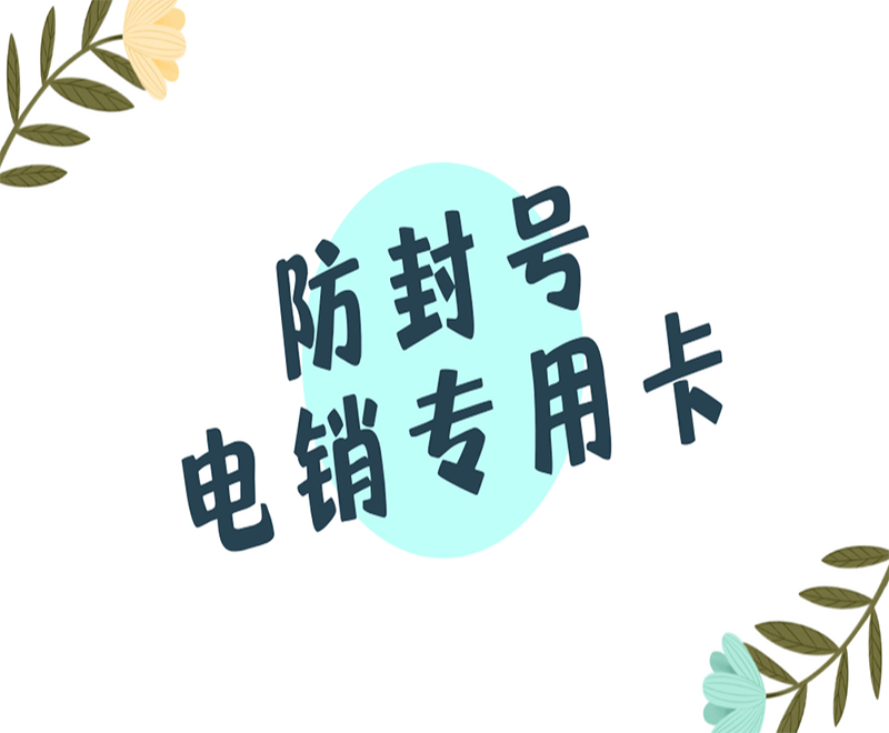 桂林电销专用卡
