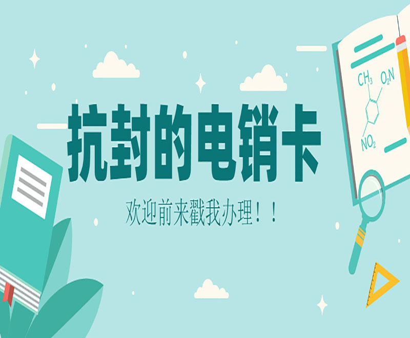 德州电销专用卡